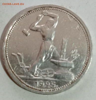 50 копеек 1925 пл - 1766399406794