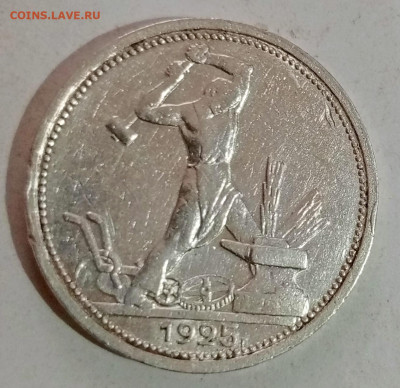 50 копеек 1925 пл - 1766399388518