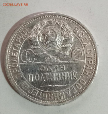 50 копеек 1925 пл - 1766399372229