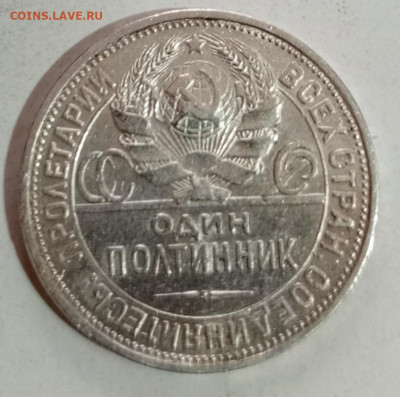 50 копеек 1925 пл - 1766399353630
