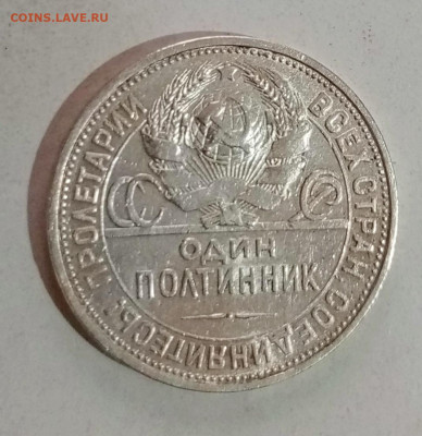 50 копеек 1925 пл - 1766399333391