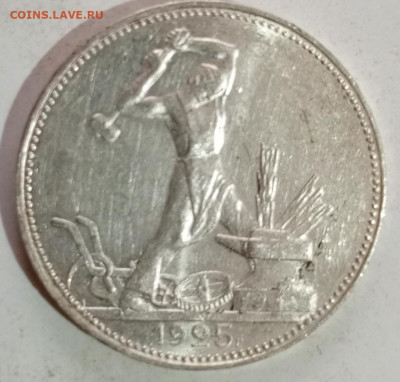 50 копеек 1925 пл 2 - 1766400099538