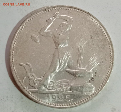 50 копеек 1925 пл 2 - 1766400073843
