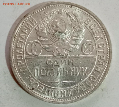 50 копеек 1925 пл 2 - 1766399968411