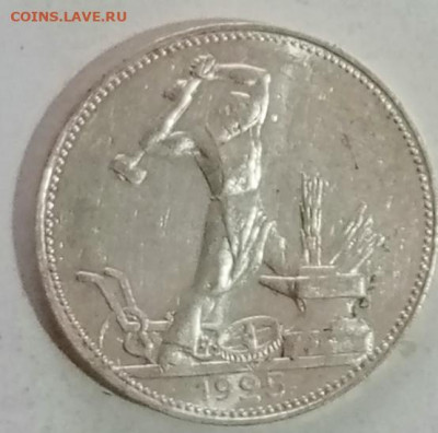 50 копеек 1925 пл 2 - 1766399906849
