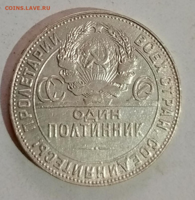 Re: 50 копеек 1924 тр 2 - 1766400788882