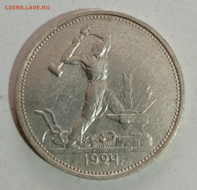 Re: 50 копеек 1924 тр 2 - 1766400700183