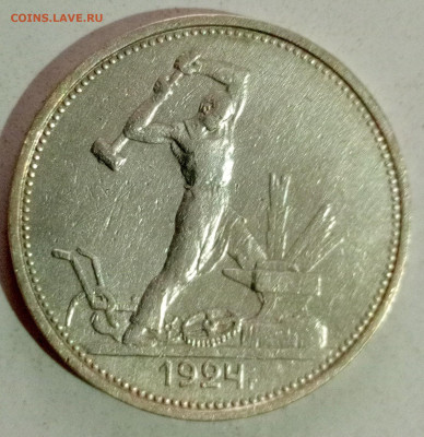 Re: 50 копеек 1924 тр 2 - 1766400563314