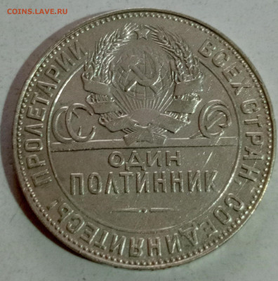 Re: 50 копеек 1924 тр 2 - 1766400507792