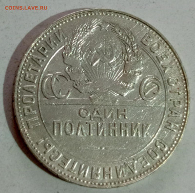 Re: 50 копеек 1924 тр 2 - 1766400491295