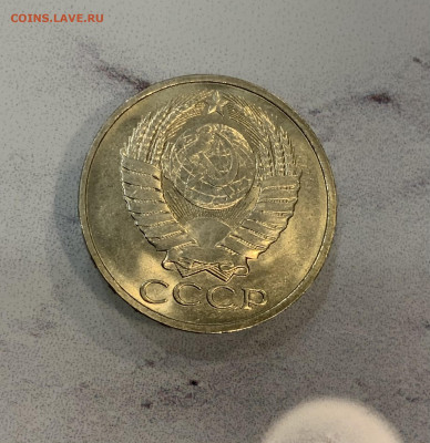 50 Копеек 1979 Штемпельная - IMG_3362