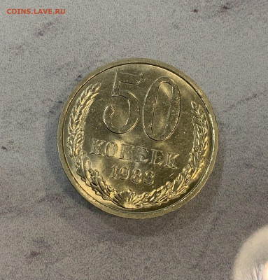 50 Копеек 1983 Штемпельная - IMG_3367