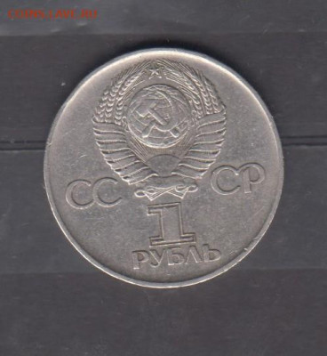 СССР 1975 1р 30 лет Победы ( разновидность) - 7а