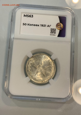 50 Копеек 1921 MS63 ННР - IMG_3281