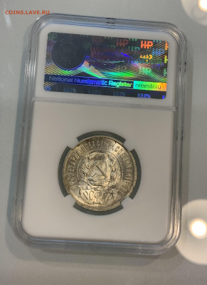 50 Копеек 1921 MS63 ННР - IMG_3282