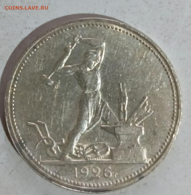 50 копеек 1926 пл - IMG_20251222_140824_504