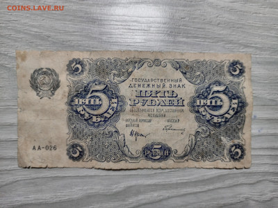 100р., 10р., 5р. 1922 г. до 25.12.2025 - IMG_20251222_182405_118