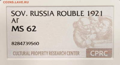 1 Рубль 1921 год MS62 CPRC до 26.12.2025 - IMG_20251212_153841