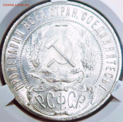 1 Рубль 1921 год MS62 CPRC до 26.12.2025 - IMG_20251212_154026_edit_496911438491847