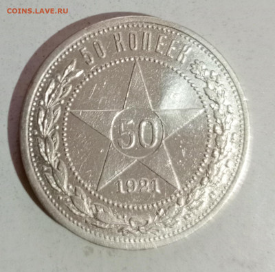 50 копеек 1921 аг - 1766404327755