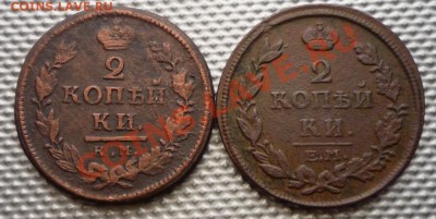 2 копейки. 1819г,1814г 2-ве шт. до 28.02.12г 22.00.по москве - Изображение 256