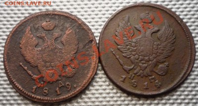 2 копейки. 1819г,1814г 2-ве шт. до 28.02.12г 22.00.по москве - Изображение 257
