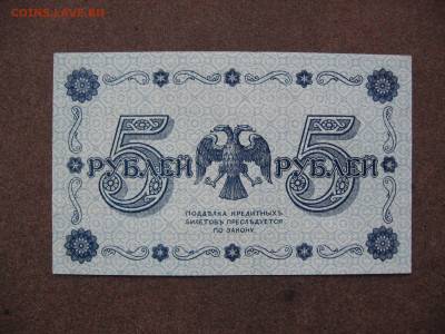5 рублей 1918 г. до 22.00  26.12.25 - IMG_1977.JPG