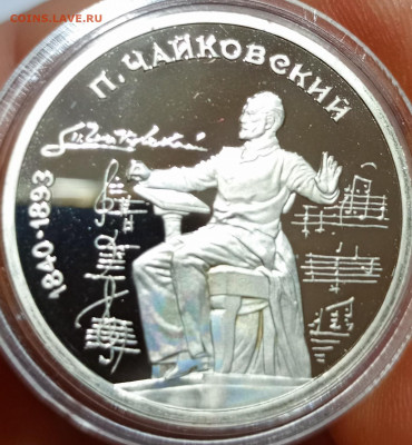Чайковский 1 рубль - 1766411332667