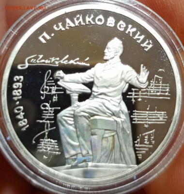Чайковский 1 рубль - 1766411315362