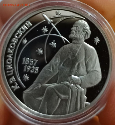 Циолковский 1 рубль - 1766411754312