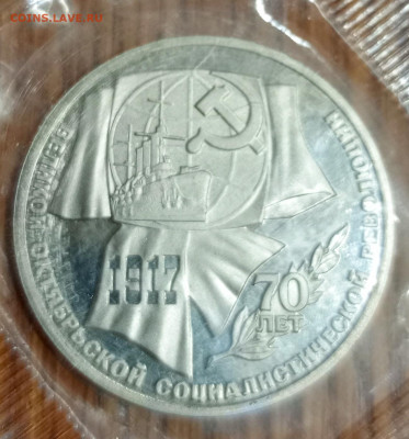 70 лет октябрьской революции 1 рубль запайка - 1766412450631