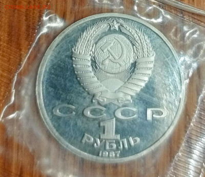 70 лет октябрьской революции 1 рубль запайка - 1766412409430