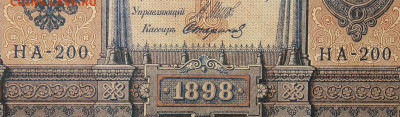 1рубль 1898г Серии НА-НБ-НВ- Полные выпуски всех серий. - 200.JPG