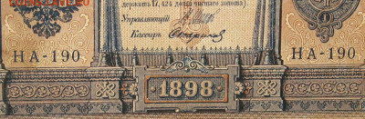 1рубль 1898г Серии НА-НБ-НВ- Полные выпуски всех серий. - 190.JPG