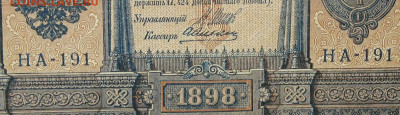 1рубль 1898г Серии НА-НБ-НВ- Полные выпуски всех серий. - 191.JPG