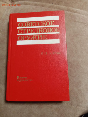 Советское стрелковому оружие до 28.12.25 в 22:00 по мск - IMG_20251222_192822