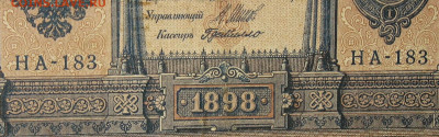 1рубль 1898г Серии НА-НБ-НВ- Полные выпуски всех серий. - 183.JPG