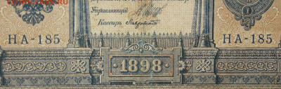 1рубль 1898г Серии НА-НБ-НВ- Полные выпуски всех серий. - 185.JPG