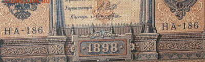1рубль 1898г Серии НА-НБ-НВ- Полные выпуски всех серий. - 186.JPG