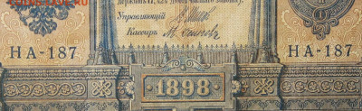 1рубль 1898г Серии НА-НБ-НВ- Полные выпуски всех серий. - 187.JPG