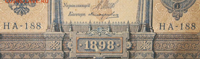 1рубль 1898г Серии НА-НБ-НВ- Полные выпуски всех серий. - 188.JPG