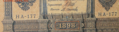 1рубль 1898г Серии НА-НБ-НВ- Полные выпуски всех серий. - 177.JPG
