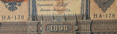1рубль 1898г Серии НА-НБ-НВ- Полные выпуски всех серий. - 178.JPG