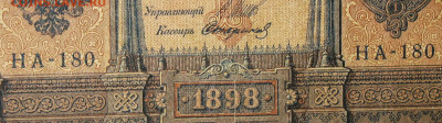 1рубль 1898г Серии НА-НБ-НВ- Полные выпуски всех серий. - 180.JPG