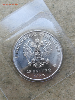 25 руб 2012 Талисманы большой знак мон двора до 28.12 в 22-0 - IMG_20250524_190412