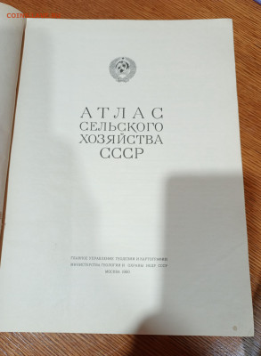 Атлас сельского хозяйства СССР 1960 год - 1766422238377