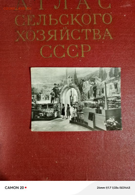 Атлас сельского хозяйства СССР 1960 год - IMG_20251222_194741_673