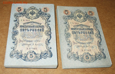 5рублей 1909г Серии УА-УБ- Полные выпуски всех серий. - IMG_0002.JPG