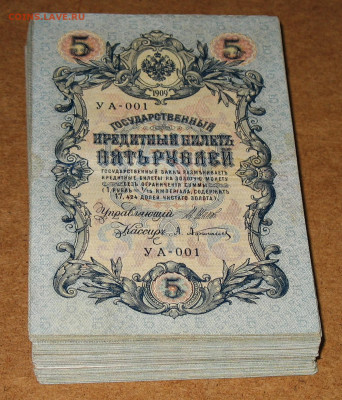 5рублей 1909г Серии УА-УБ- Полные выпуски всех серий. - IMG_0001.JPG