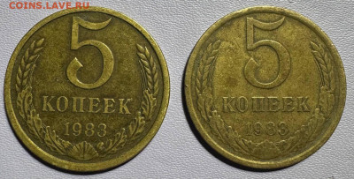 5 копеек 1983 шт.3.1 и шт.3.2? - photo_2025-12-22_20-38-39